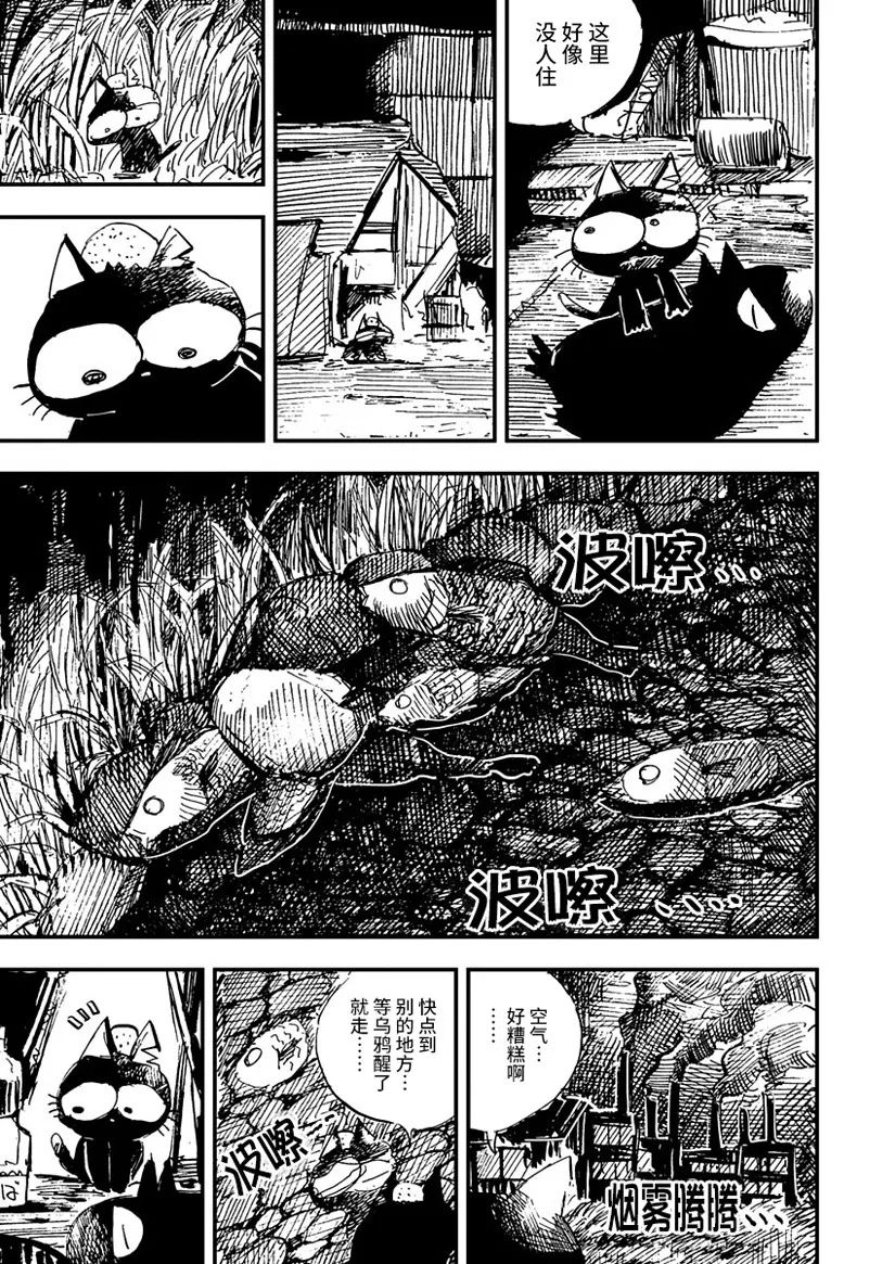 《黑猫小小的一生》漫画最新章节第12话免费下拉式在线观看章节第【15】张图片