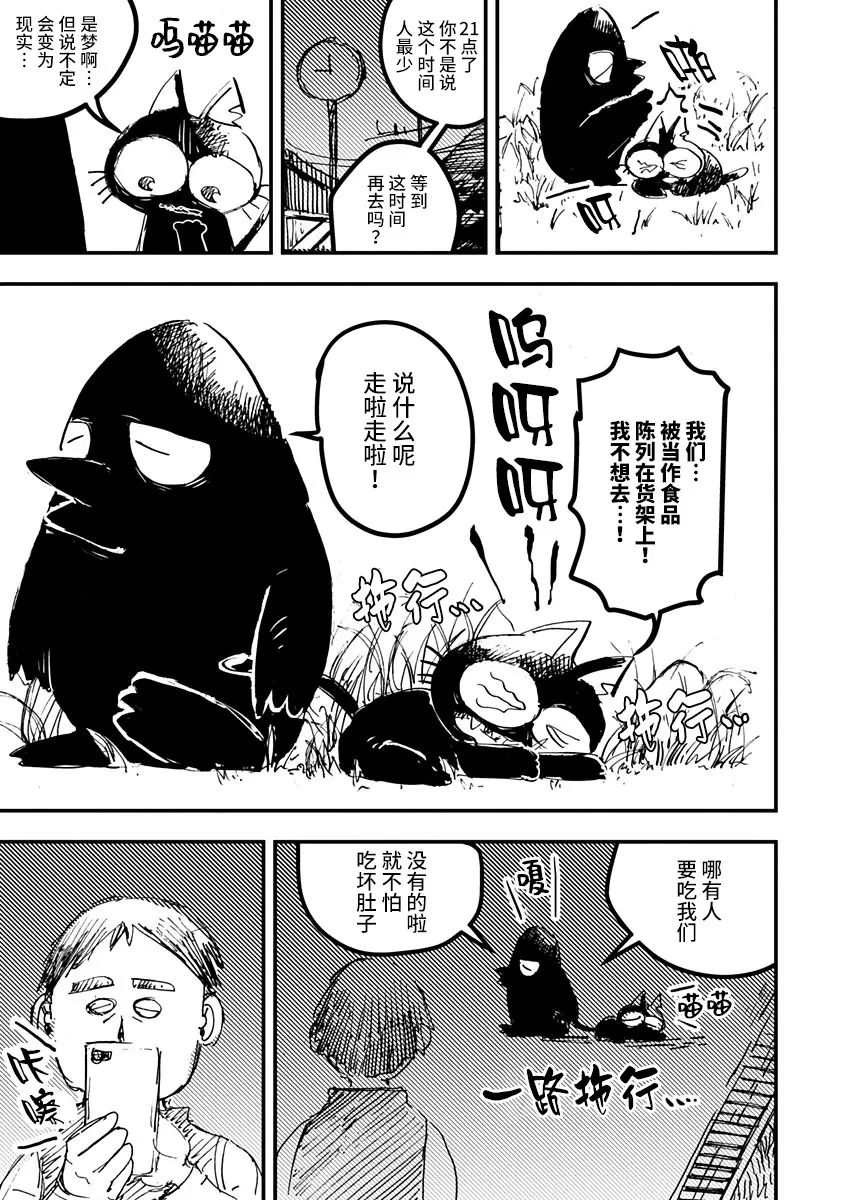 《黑猫小小的一生》漫画最新章节第20话免费下拉式在线观看章节第【3】张图片