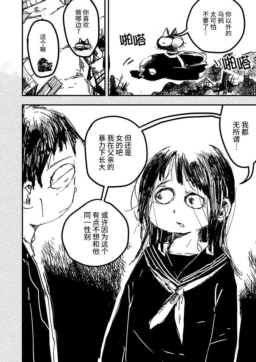 《黑猫小小的一生》漫画最新章节第19话免费下拉式在线观看章节第【4】张图片