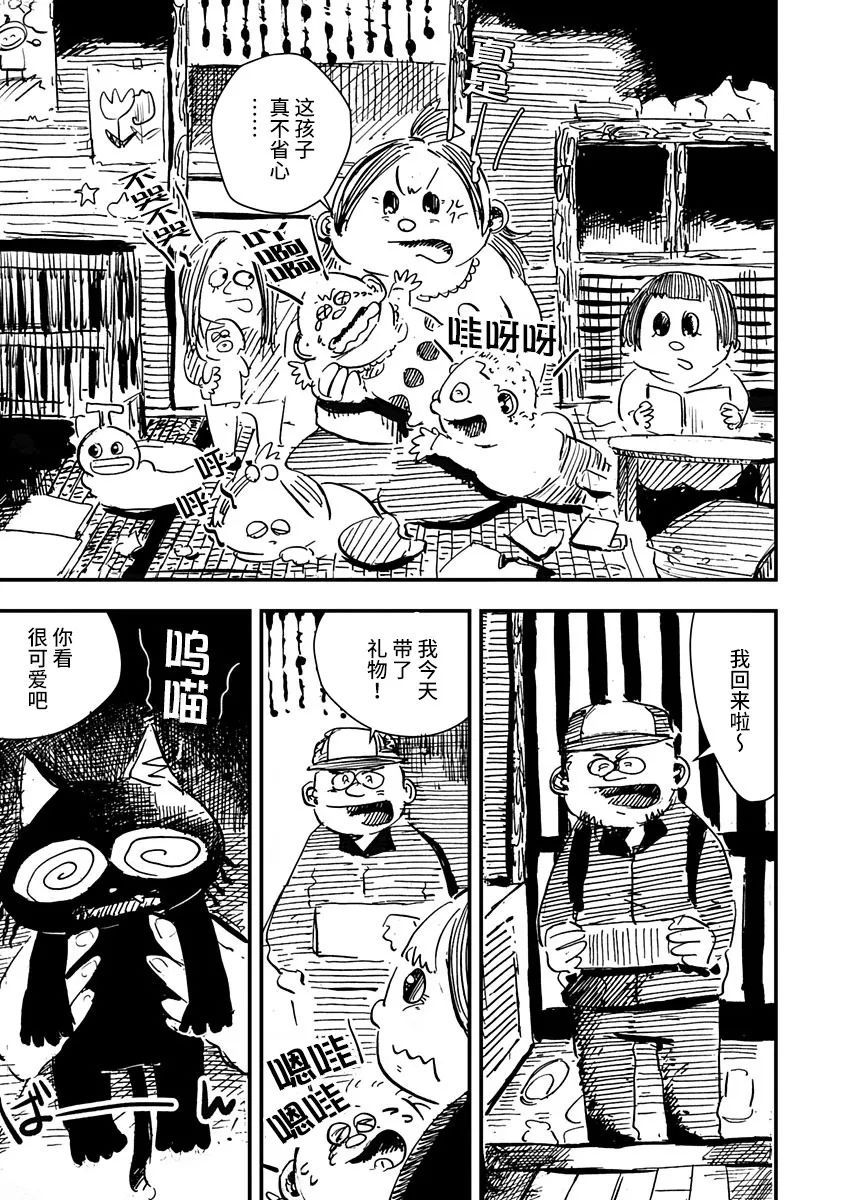 《黑猫小小的一生》漫画最新章节第10话免费下拉式在线观看章节第【11】张图片