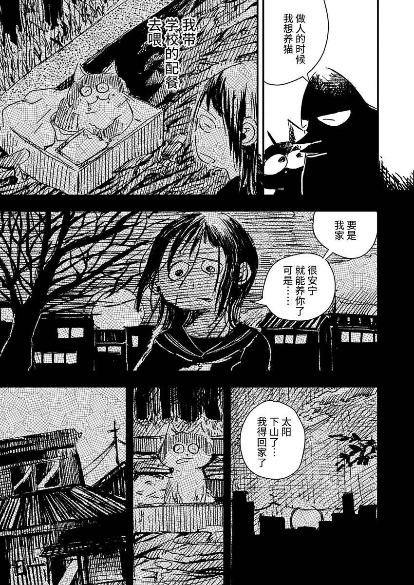 《黑猫小小的一生》漫画最新章节第11话免费下拉式在线观看章节第【15】张图片