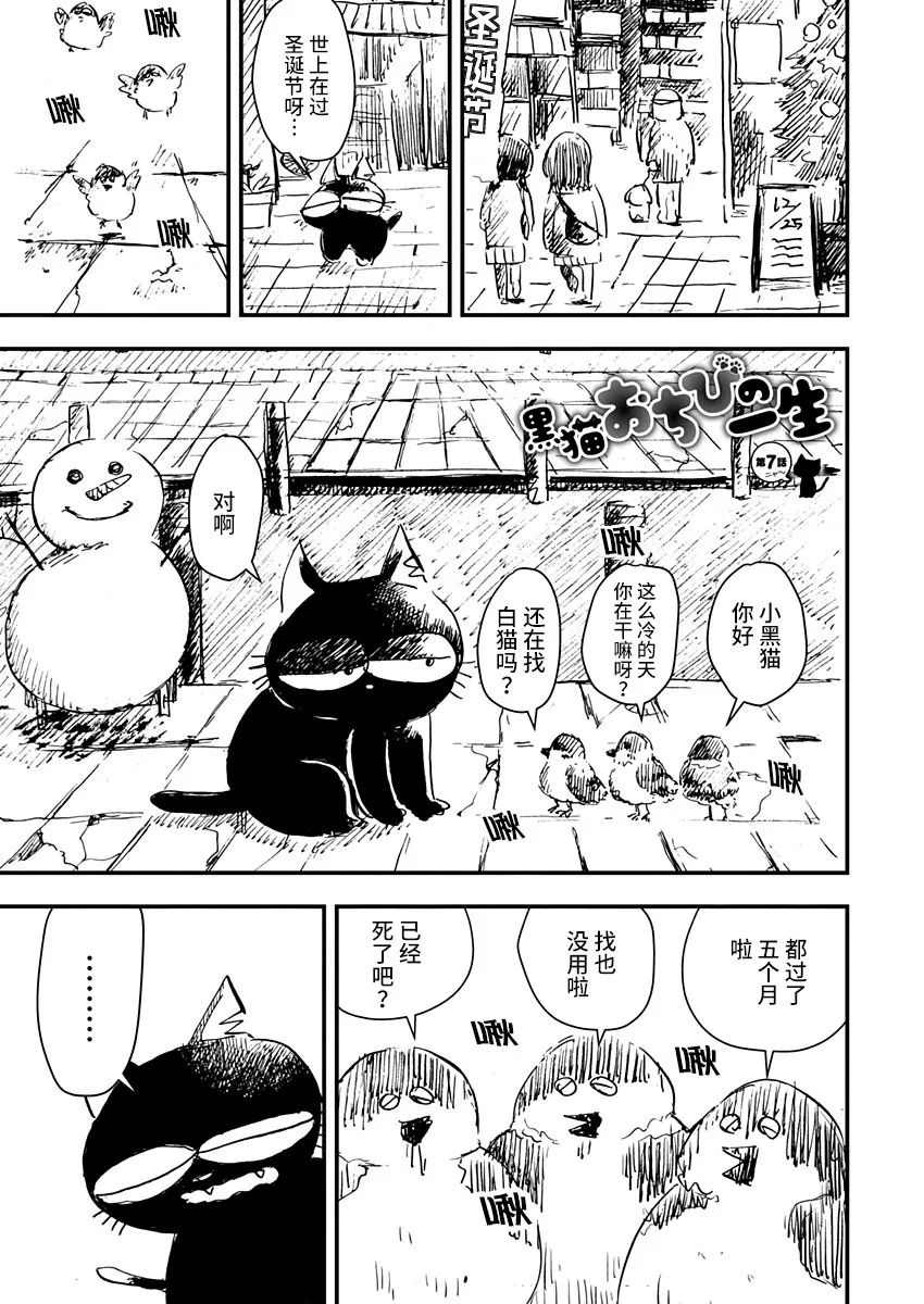 《黑猫小小的一生》漫画最新章节第7话免费下拉式在线观看章节第【1】张图片