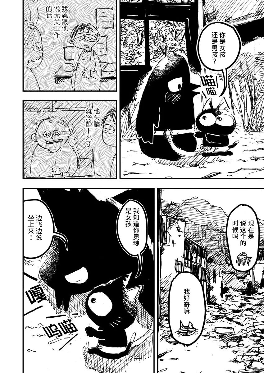 《黑猫小小的一生》漫画最新章节第19话免费下拉式在线观看章节第【2】张图片