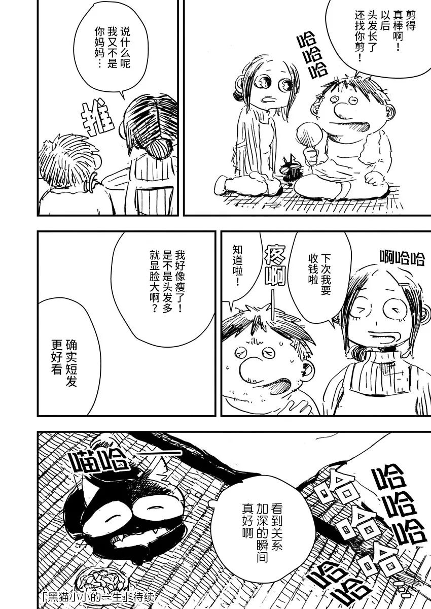 《黑猫小小的一生》漫画最新章节第8话免费下拉式在线观看章节第【20】张图片