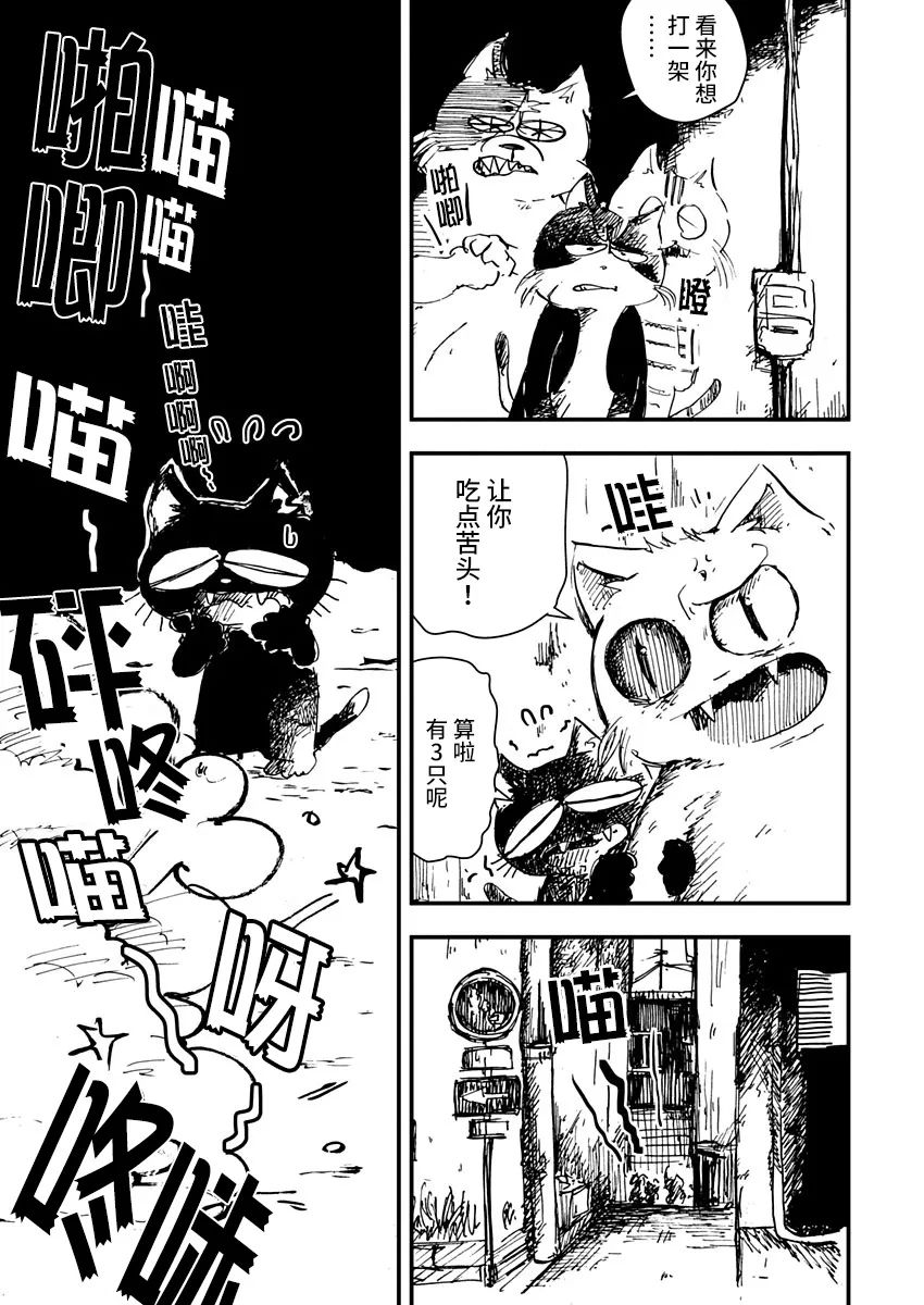 《黑猫小小的一生》漫画最新章节第4话免费下拉式在线观看章节第【7】张图片