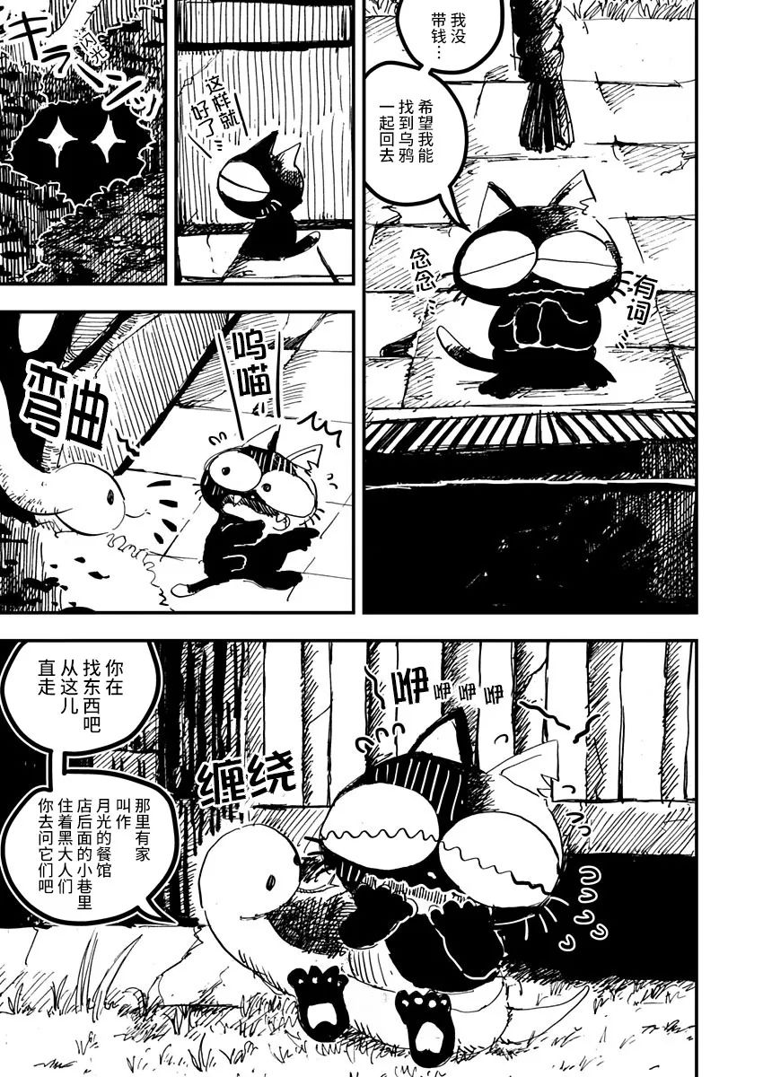 《黑猫小小的一生》漫画最新章节第15话免费下拉式在线观看章节第【3】张图片