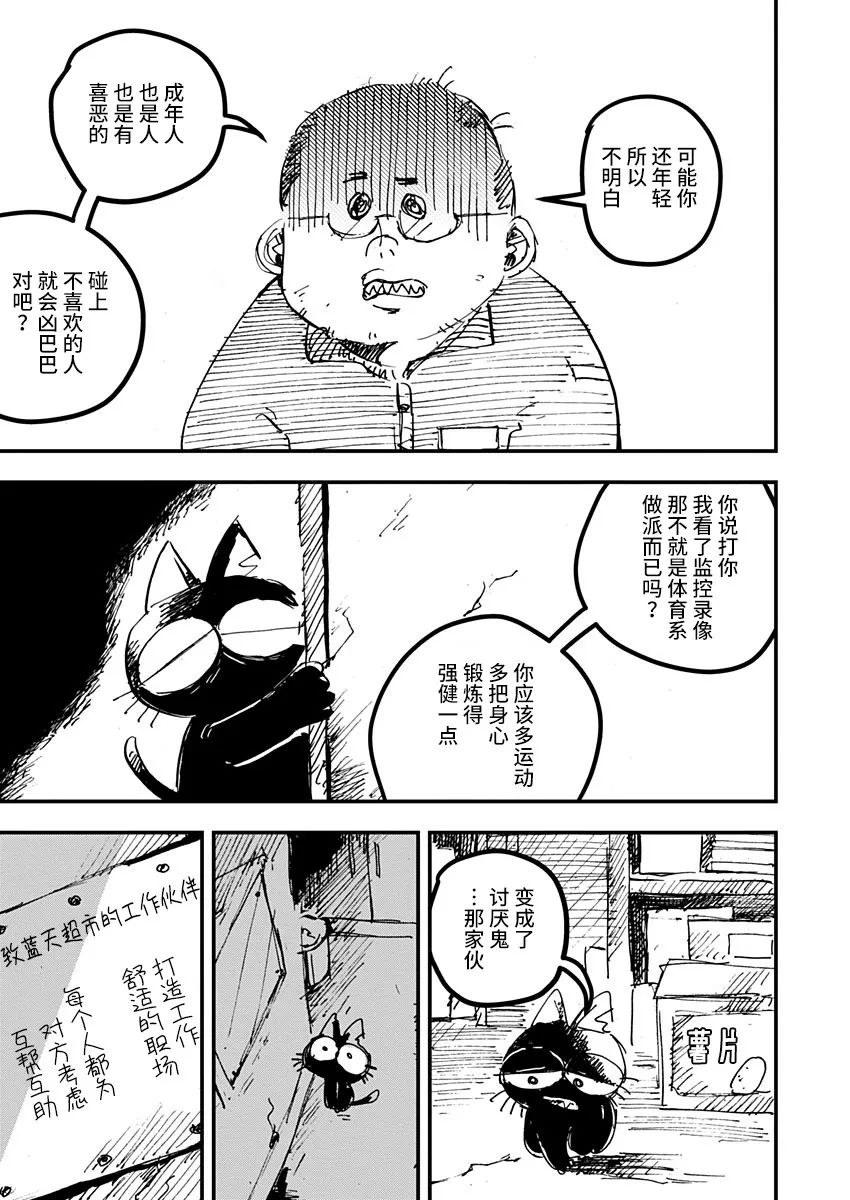 《黑猫小小的一生》漫画最新章节第20话免费下拉式在线观看章节第【9】张图片