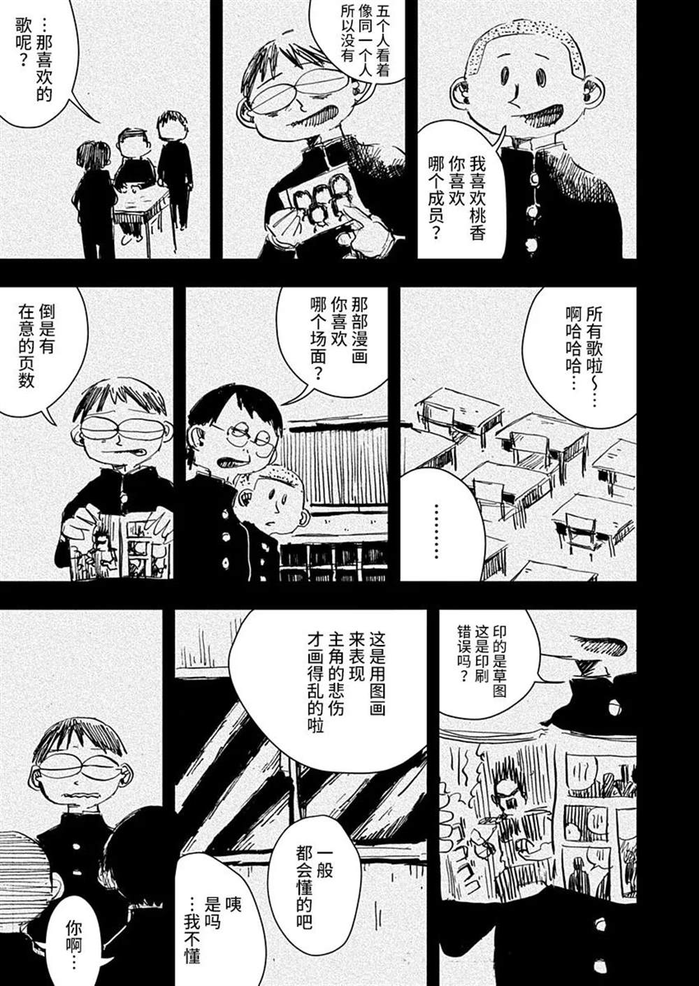 《黑猫小小的一生》漫画最新章节第14话免费下拉式在线观看章节第【17】张图片