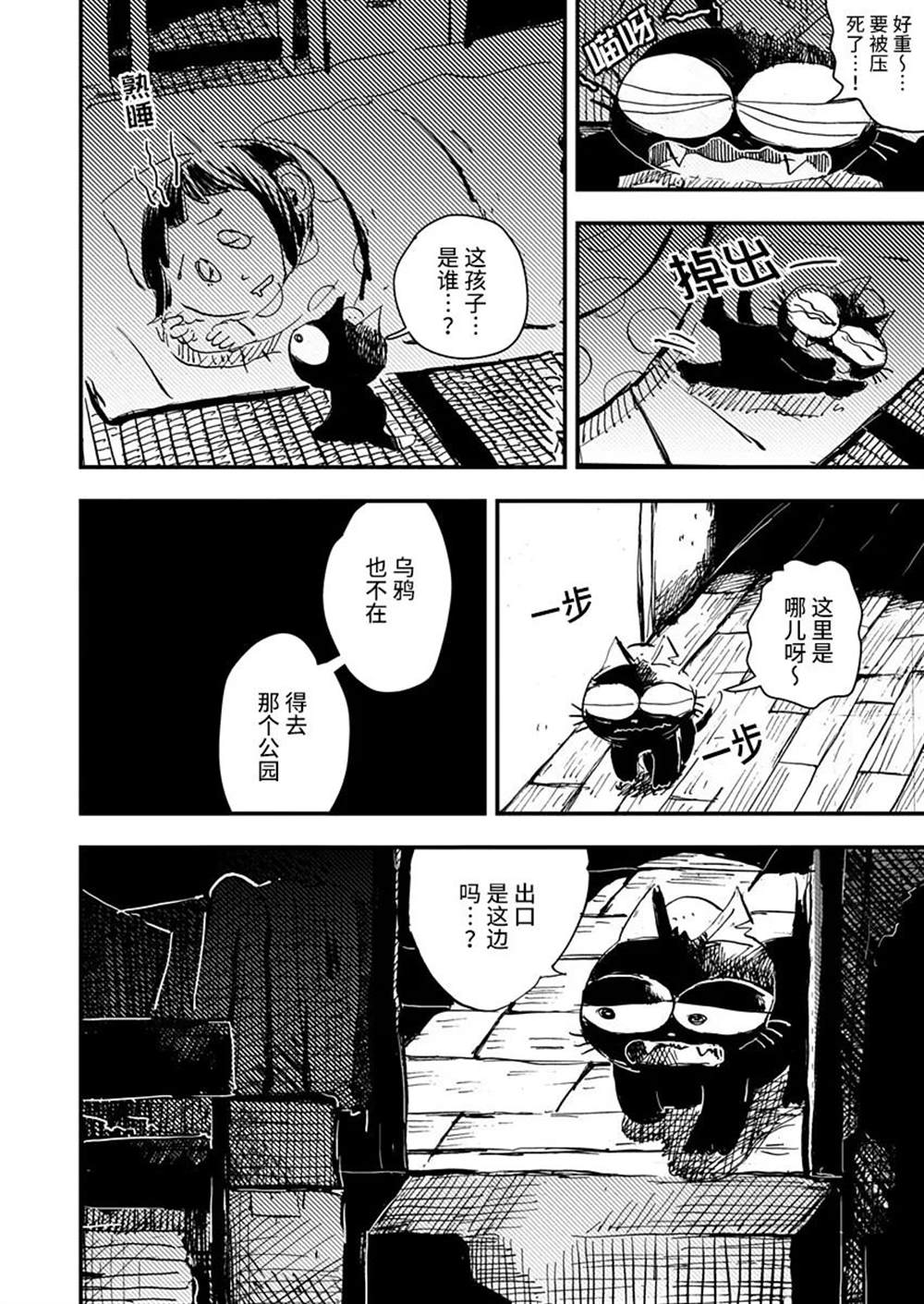 《黑猫小小的一生》漫画最新章节第14话免费下拉式在线观看章节第【6】张图片