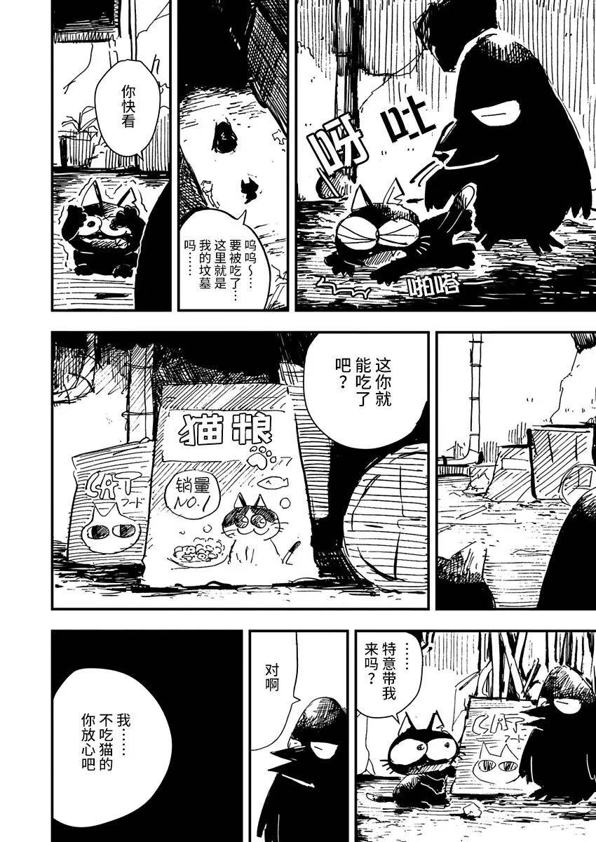 《黑猫小小的一生》漫画最新章节第11话免费下拉式在线观看章节第【8】张图片