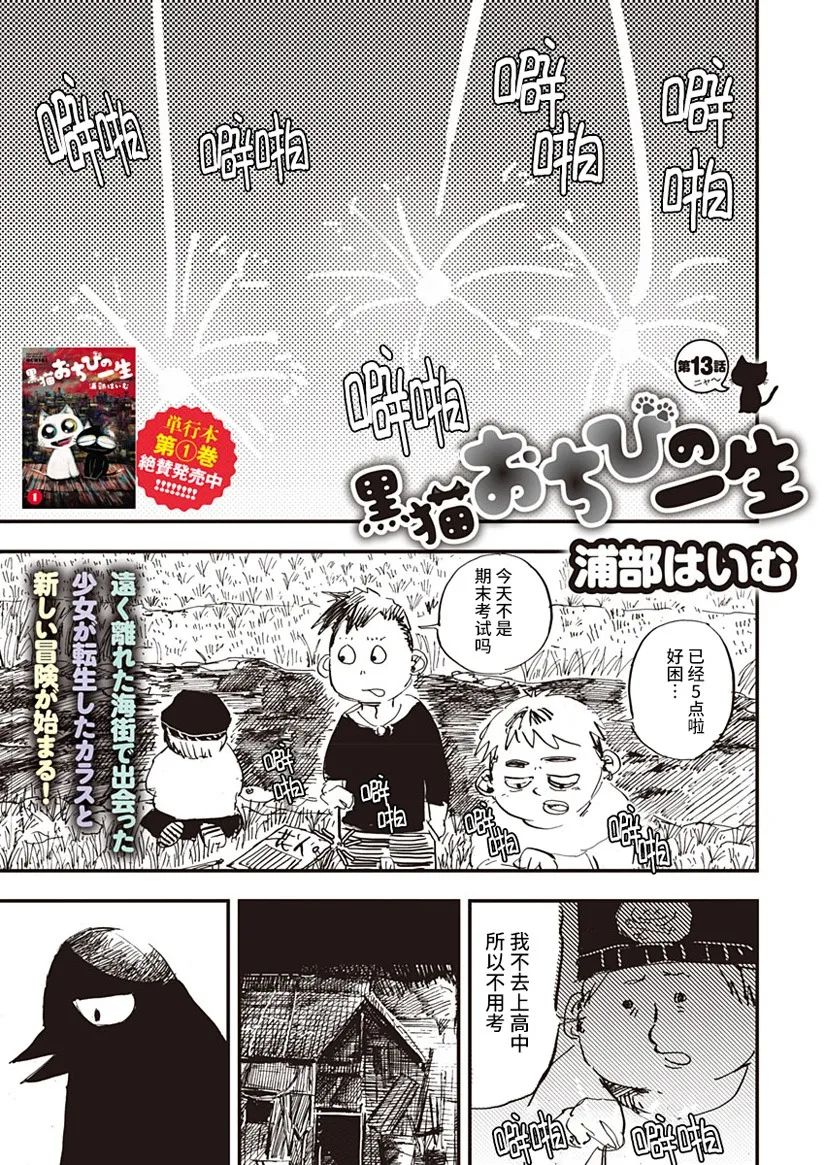 《黑猫小小的一生》漫画最新章节第13话免费下拉式在线观看章节第【1】张图片