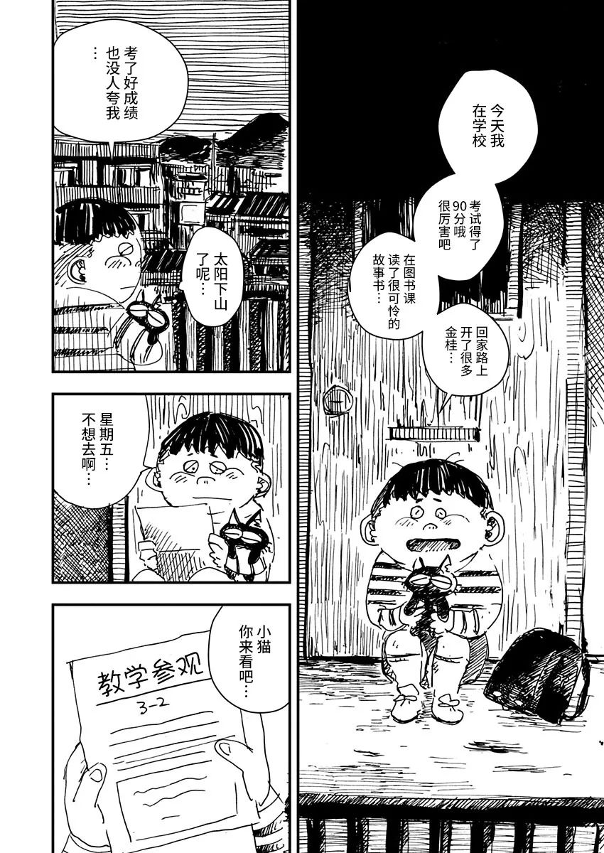 《黑猫小小的一生》漫画最新章节第6话免费下拉式在线观看章节第【10】张图片