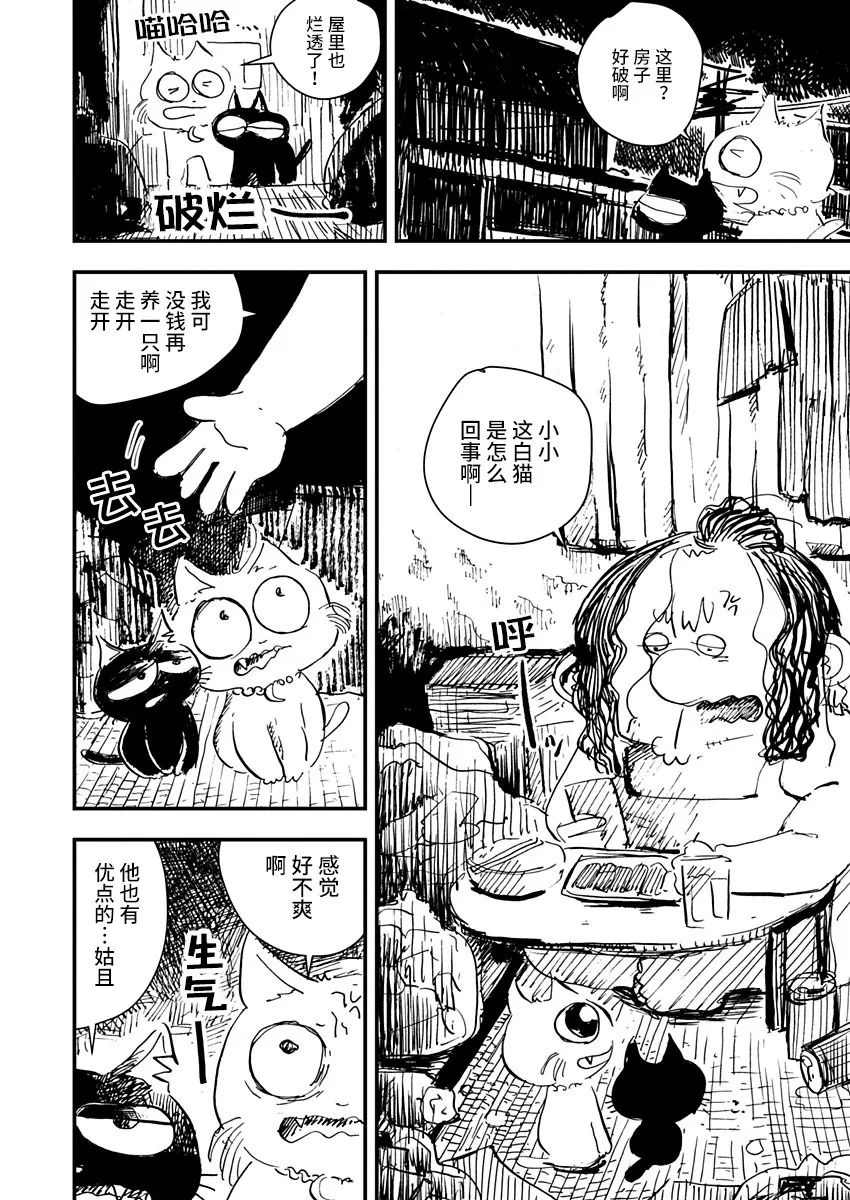 《黑猫小小的一生》漫画最新章节第7话免费下拉式在线观看章节第【16】张图片