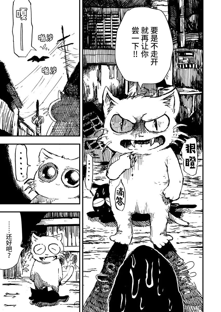 《黑猫小小的一生》漫画最新章节第2话免费下拉式在线观看章节第【17】张图片