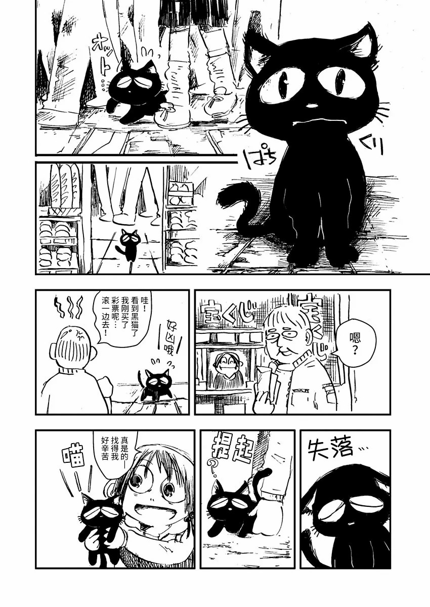 《黑猫小小的一生》漫画最新章节第1话免费下拉式在线观看章节第【12】张图片