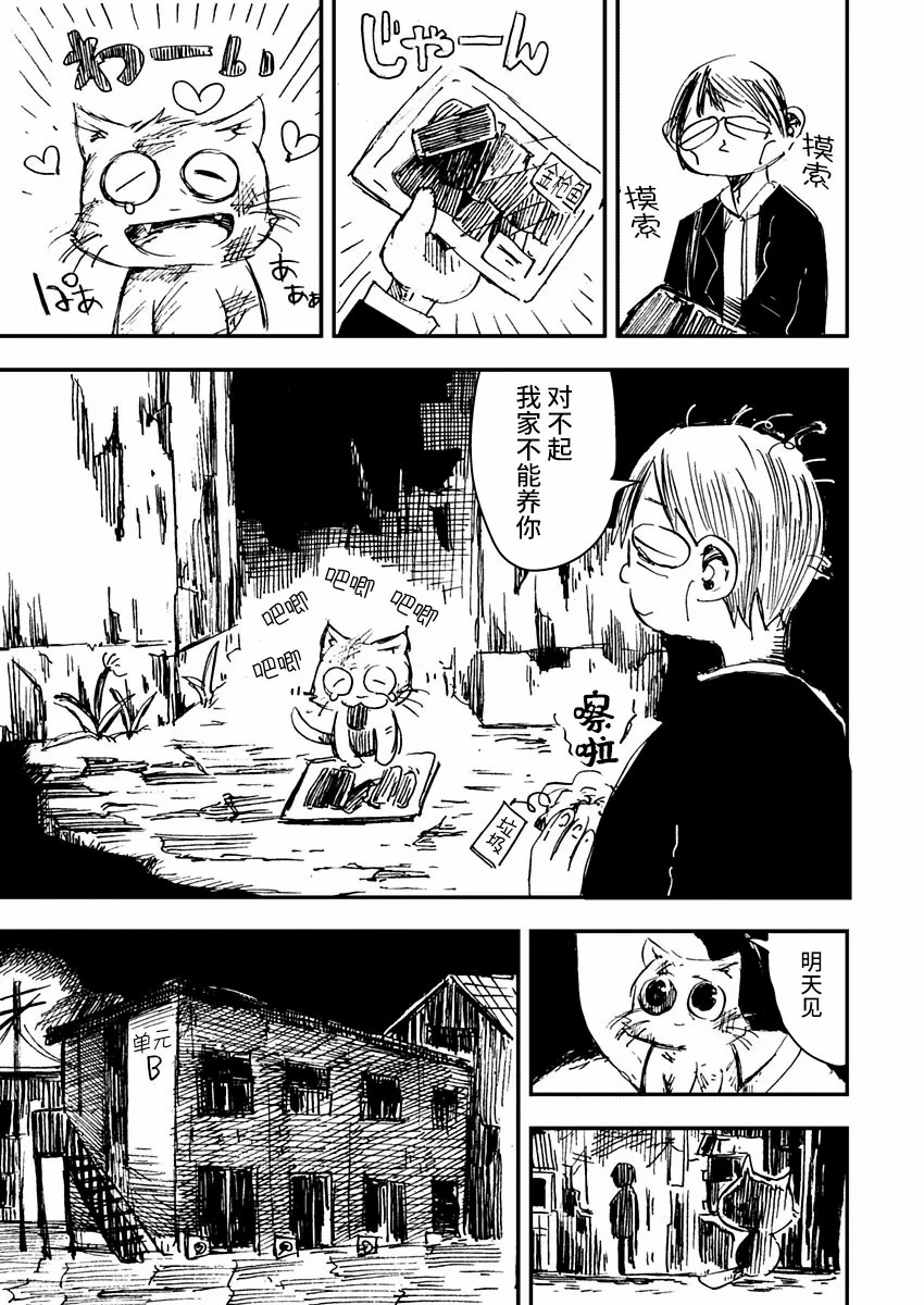 《黑猫小小的一生》漫画最新章节第1话免费下拉式在线观看章节第【5】张图片