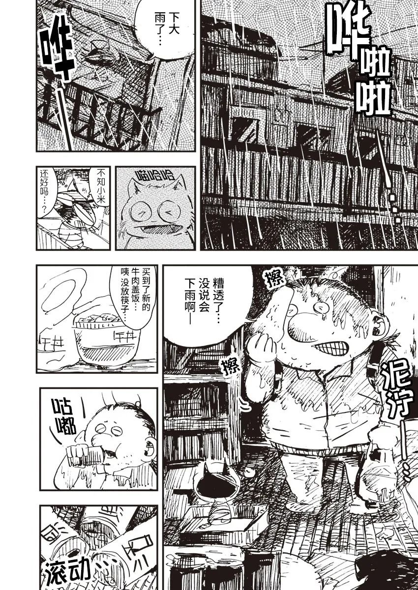 《黑猫小小的一生》漫画最新章节第5话免费下拉式在线观看章节第【18】张图片