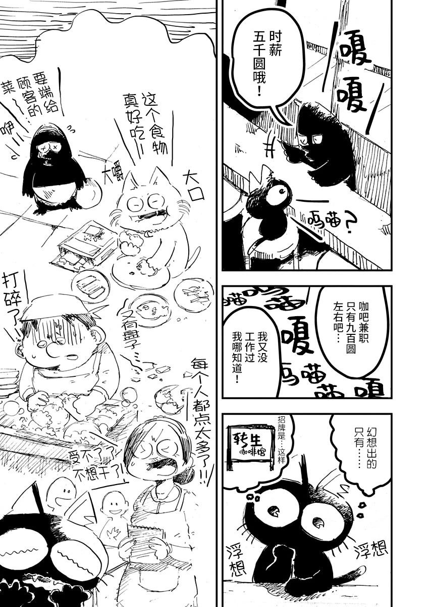 《黑猫小小的一生》漫画最新章节第18话免费下拉式在线观看章节第【7】张图片