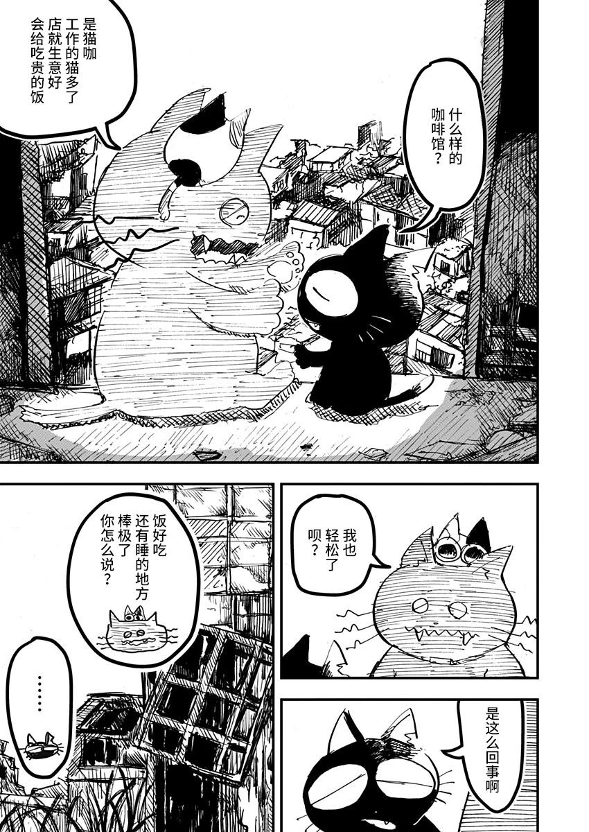 《黑猫小小的一生》漫画最新章节第18话免费下拉式在线观看章节第【13】张图片