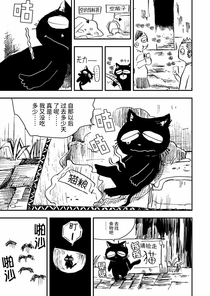 《黑猫小小的一生》漫画最新章节第1话免费下拉式在线观看章节第【19】张图片