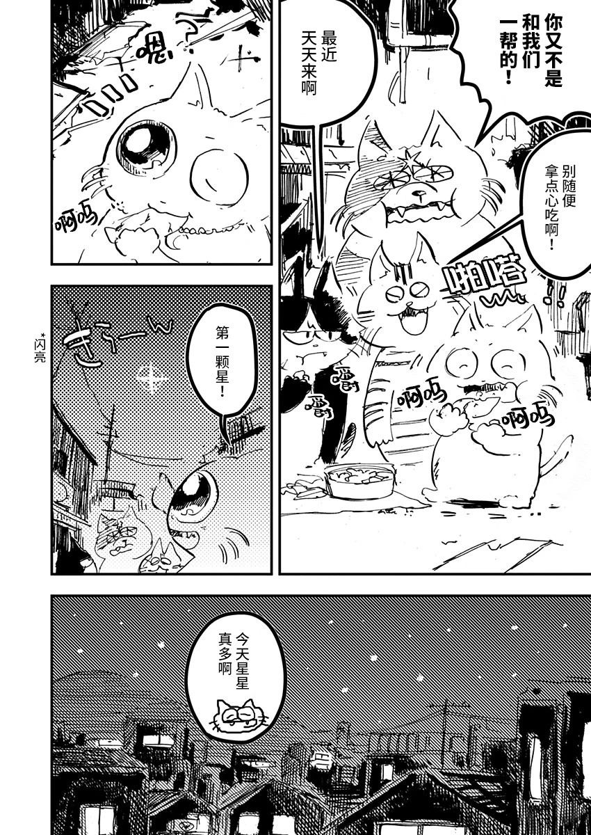 《黑猫小小的一生》漫画最新章节第18话免费下拉式在线观看章节第【2】张图片