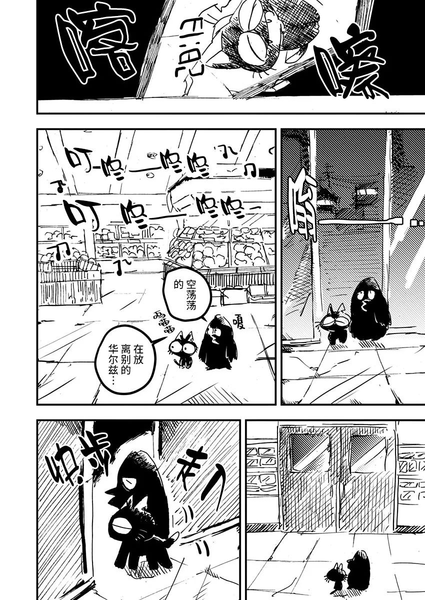 《黑猫小小的一生》漫画最新章节第20话免费下拉式在线观看章节第【6】张图片