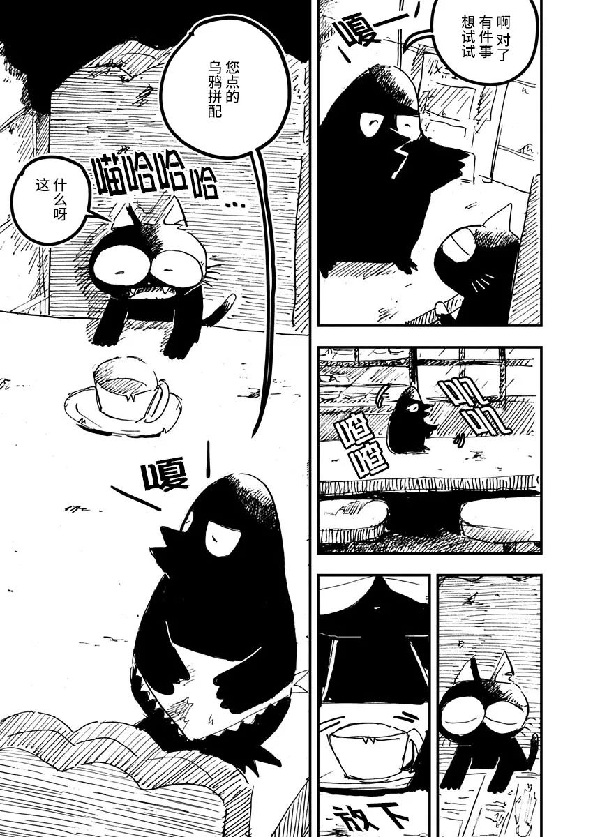 《黑猫小小的一生》漫画最新章节第17话免费下拉式在线观看章节第【17】张图片