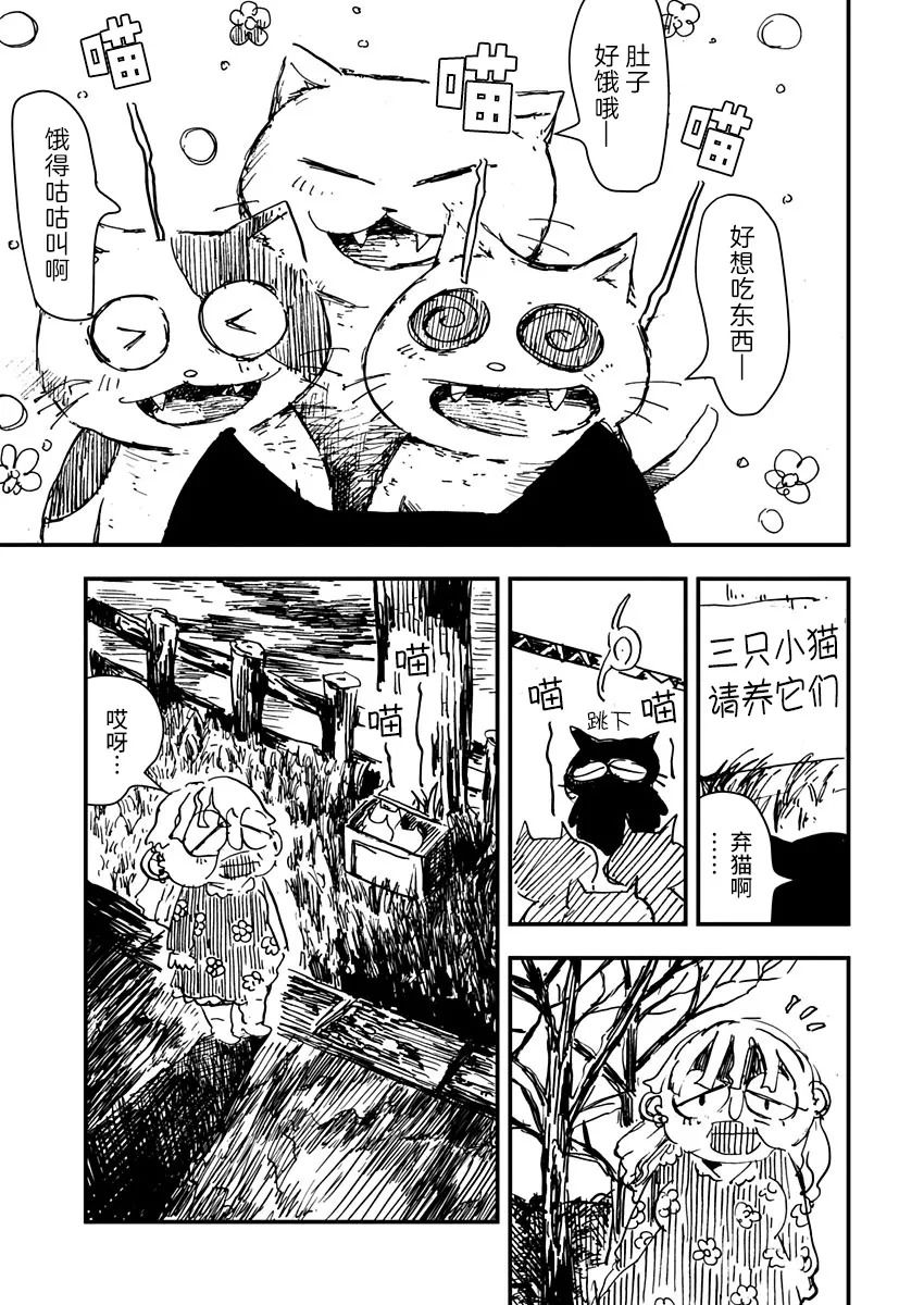 《黑猫小小的一生》漫画最新章节第2话免费下拉式在线观看章节第【7】张图片