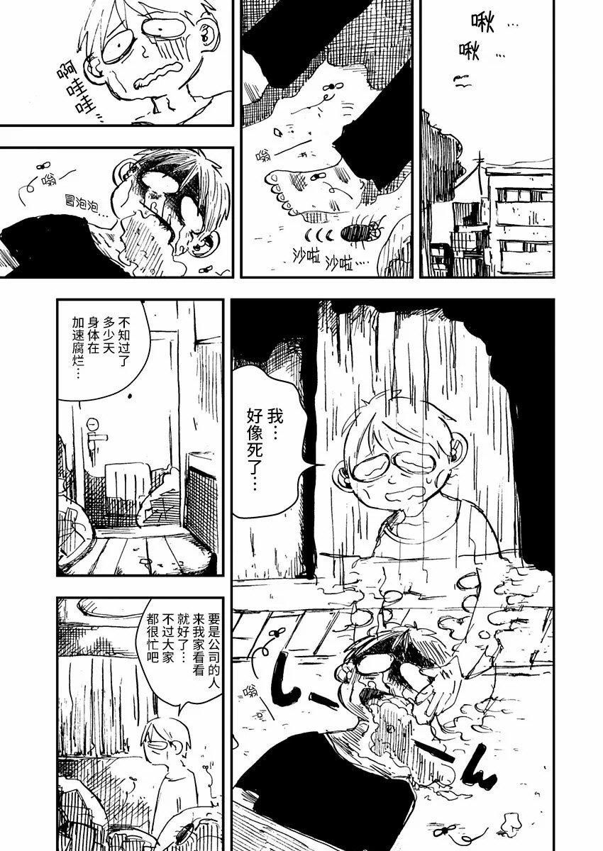 《黑猫小小的一生》漫画最新章节第1话免费下拉式在线观看章节第【7】张图片