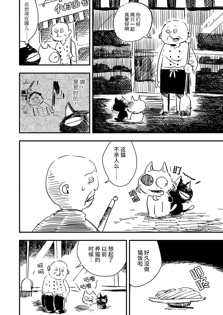 《黑猫小小的一生》漫画最新章节第9话免费下拉式在线观看章节第【12】张图片