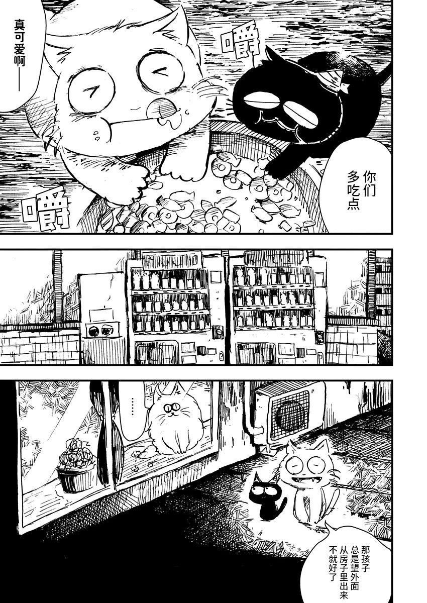 《黑猫小小的一生》漫画最新章节第3话免费下拉式在线观看章节第【7】张图片