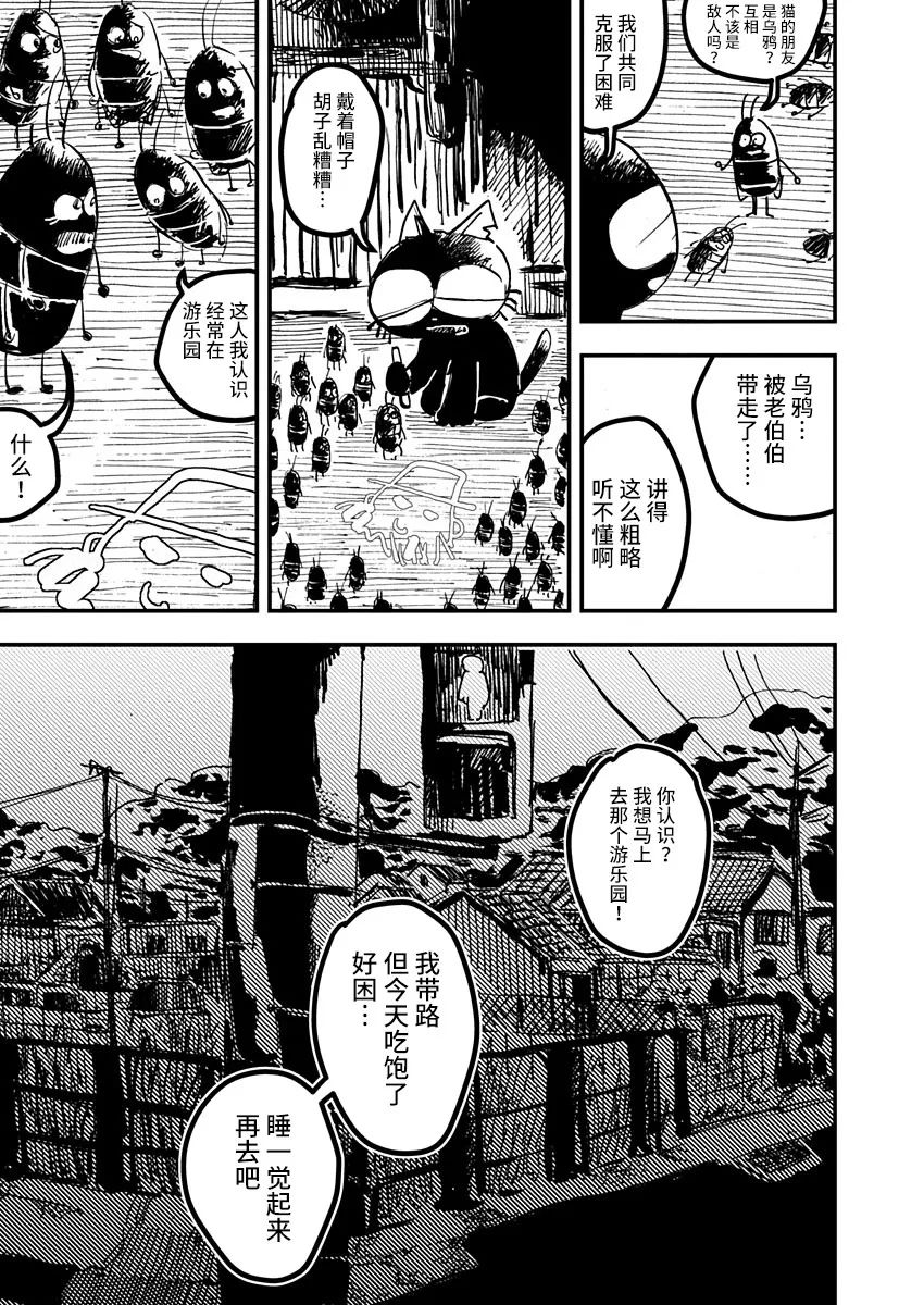 《黑猫小小的一生》漫画最新章节第15话免费下拉式在线观看章节第【18】张图片