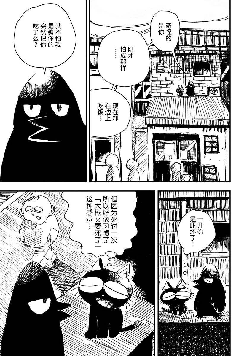 《黑猫小小的一生》漫画最新章节第11话免费下拉式在线观看章节第【11】张图片