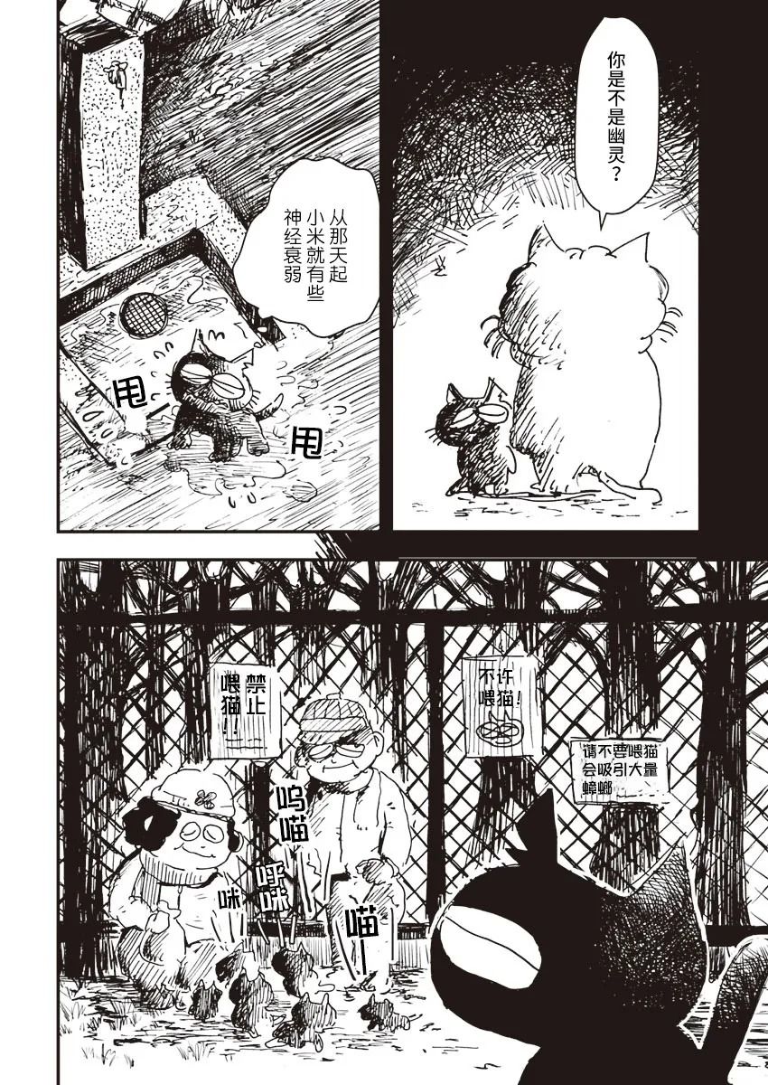 《黑猫小小的一生》漫画最新章节第5话免费下拉式在线观看章节第【4】张图片