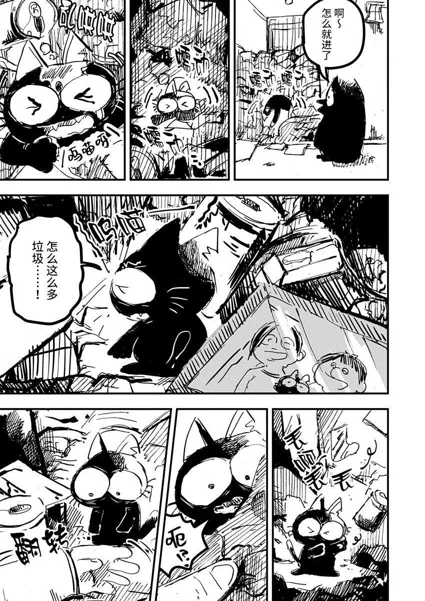 《黑猫小小的一生》漫画最新章节第20话免费下拉式在线观看章节第【19】张图片