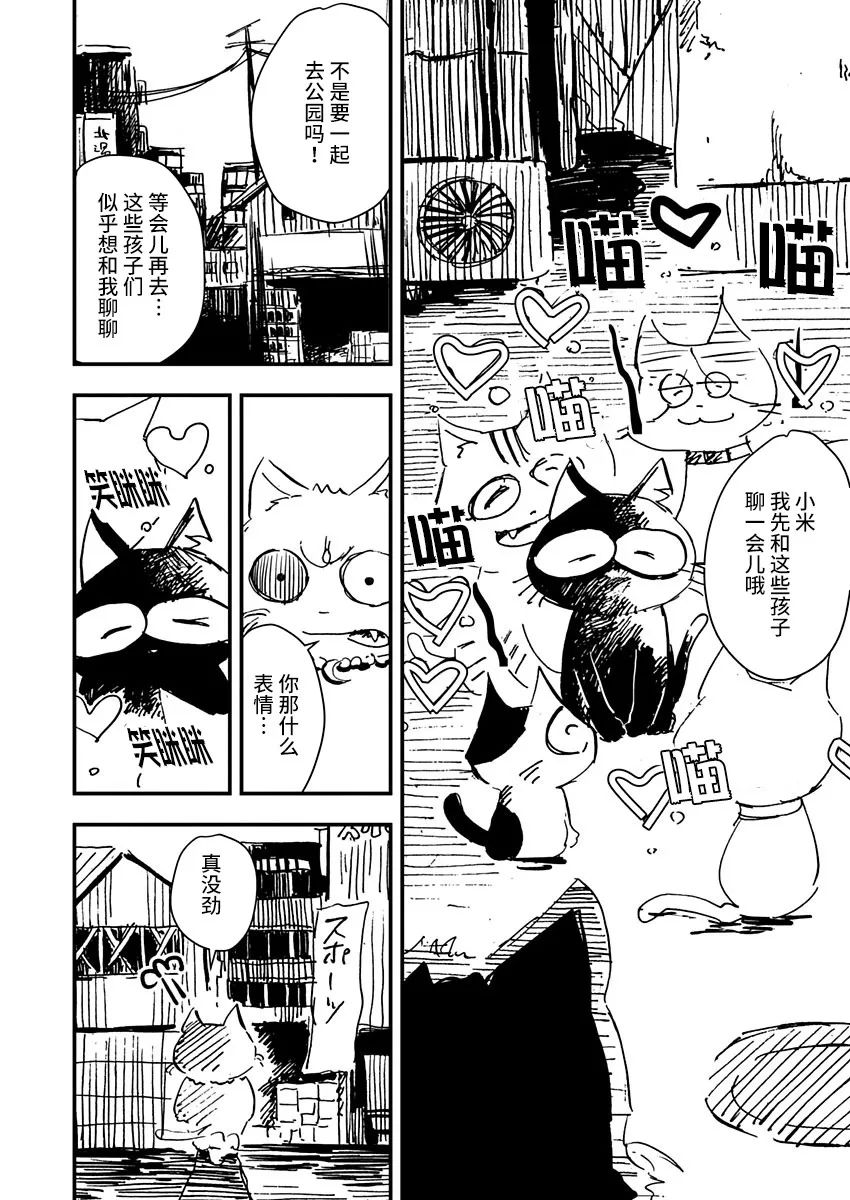 《黑猫小小的一生》漫画最新章节第8话免费下拉式在线观看章节第【4】张图片