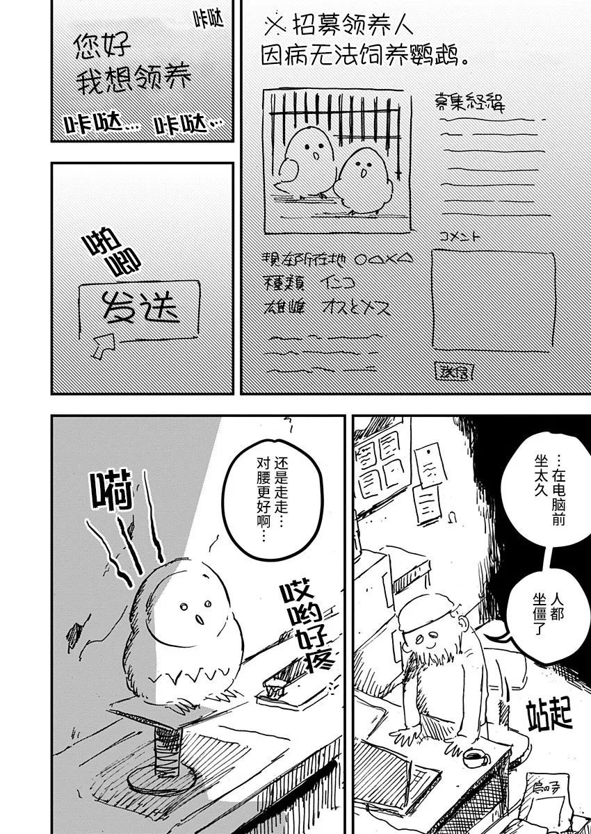 《黑猫小小的一生》漫画最新章节第17话免费下拉式在线观看章节第【6】张图片