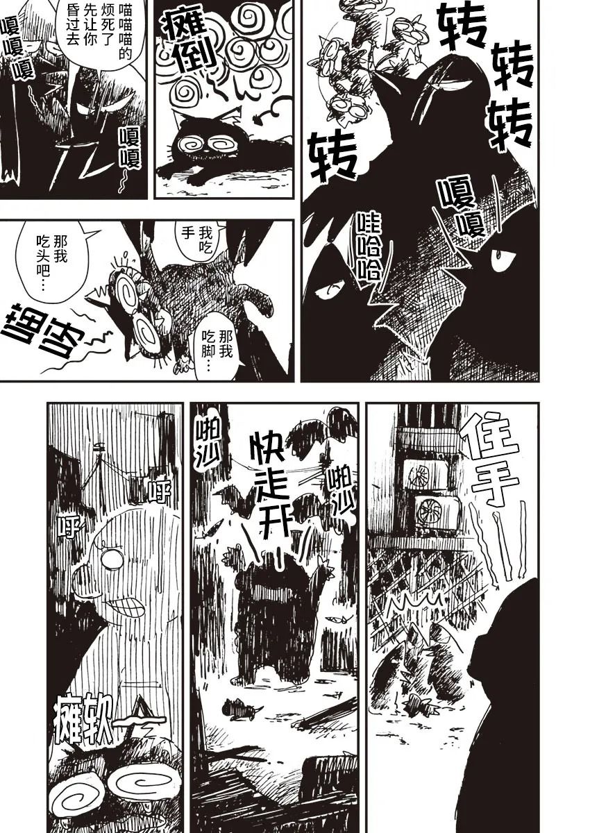 《黑猫小小的一生》漫画最新章节第5话免费下拉式在线观看章节第【7】张图片