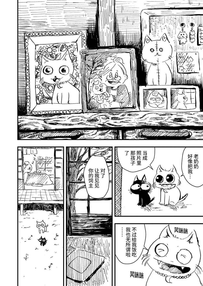 《黑猫小小的一生》漫画最新章节第7话免费下拉式在线观看章节第【14】张图片