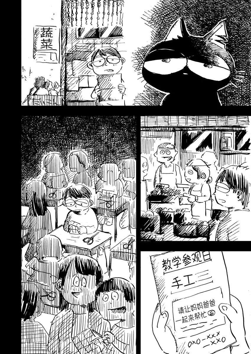 《黑猫小小的一生》漫画最新章节第6话免费下拉式在线观看章节第【12】张图片