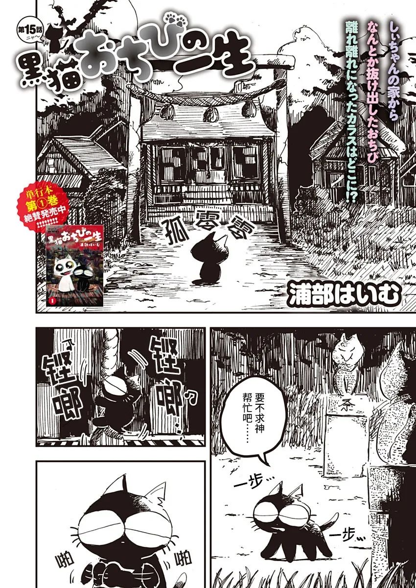 《黑猫小小的一生》漫画最新章节第15话免费下拉式在线观看章节第【2】张图片