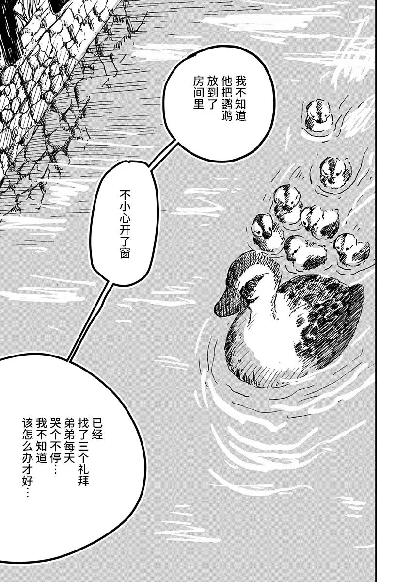 《黑猫小小的一生》漫画最新章节第17话免费下拉式在线观看章节第【9】张图片