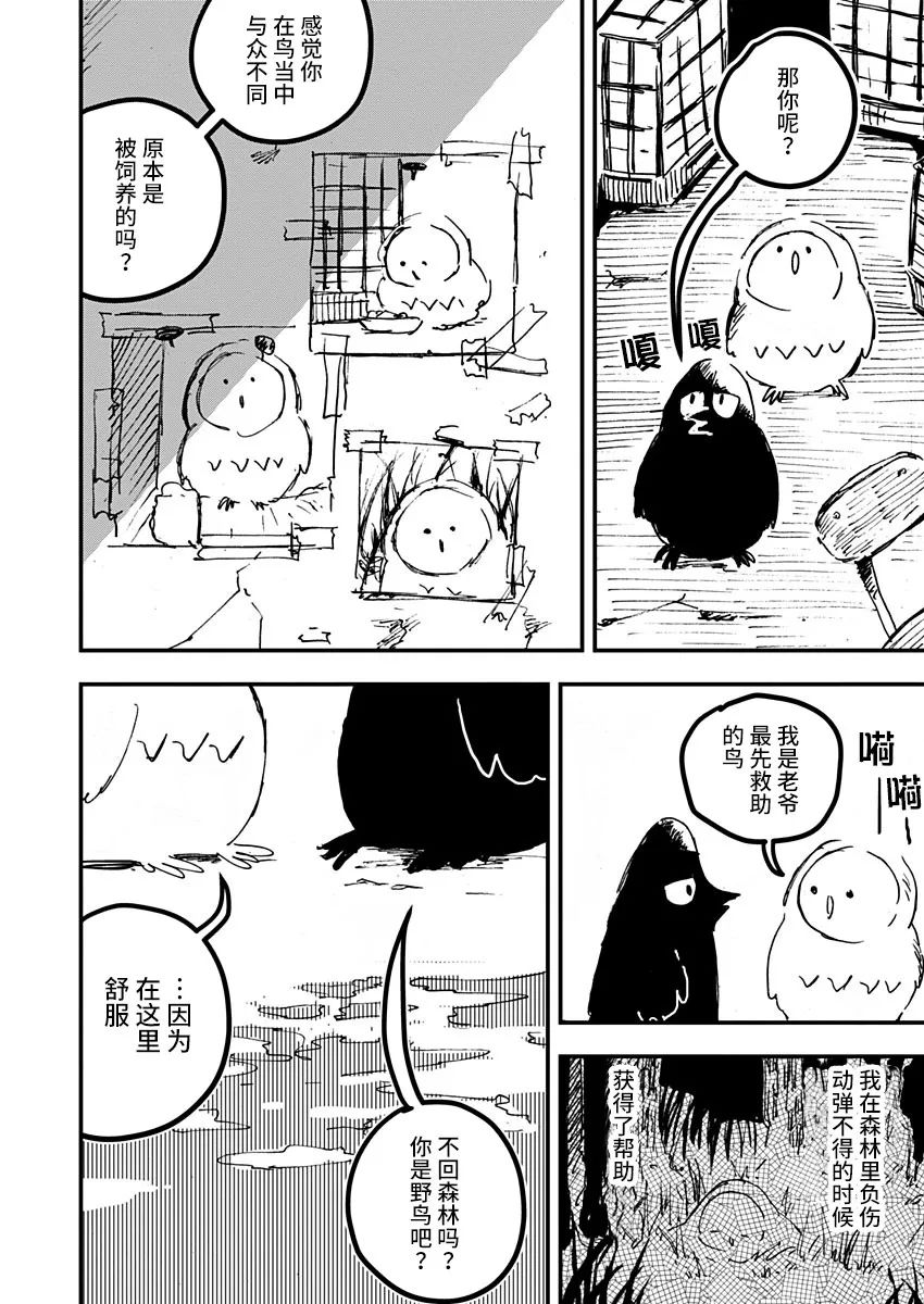 《黑猫小小的一生》漫画最新章节第16话免费下拉式在线观看章节第【6】张图片