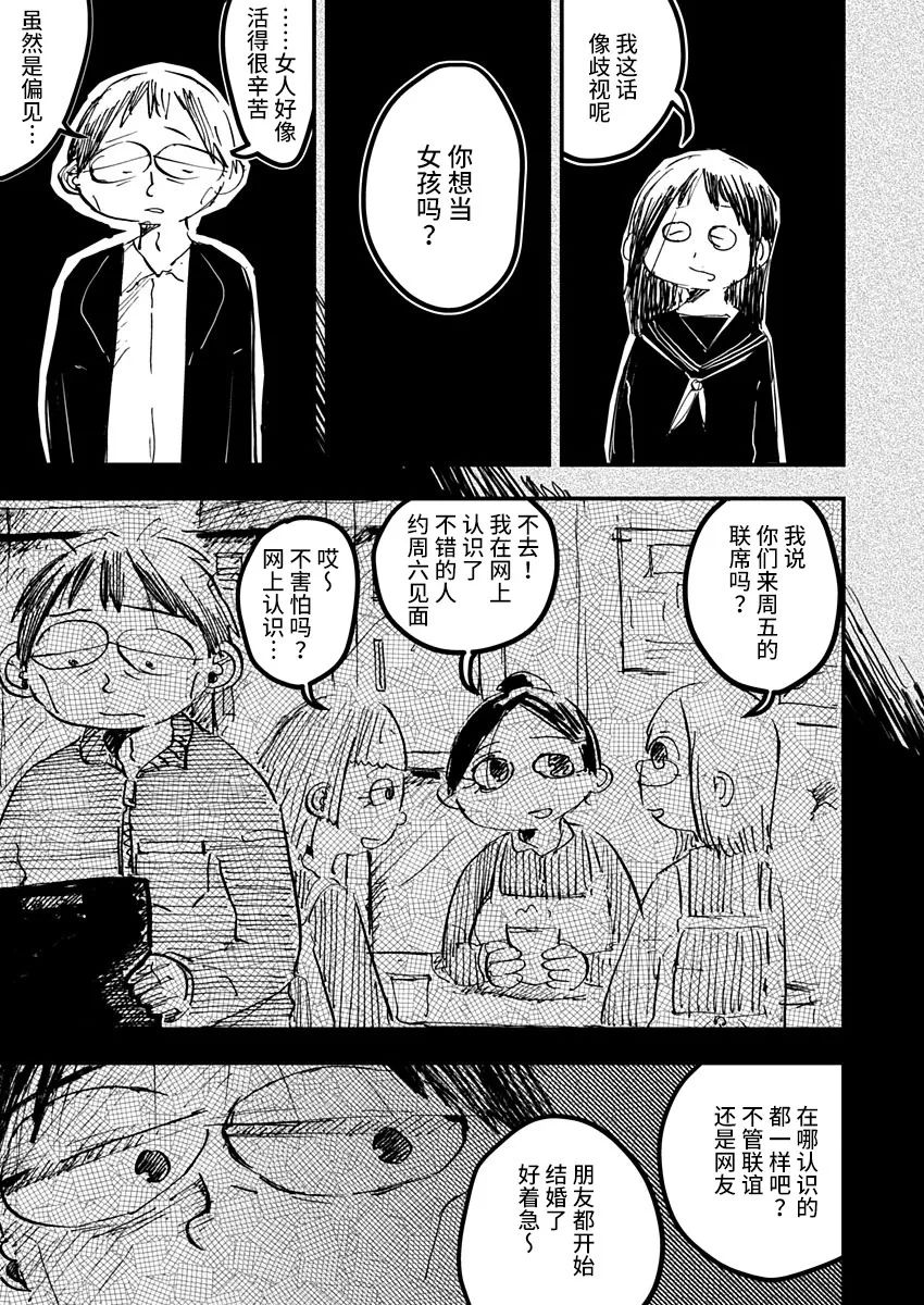 《黑猫小小的一生》漫画最新章节第19话免费下拉式在线观看章节第【5】张图片