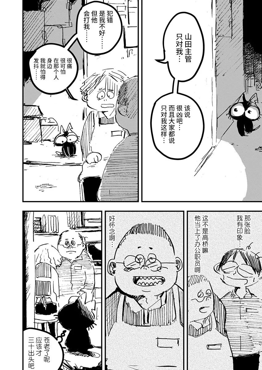 《黑猫小小的一生》漫画最新章节第20话免费下拉式在线观看章节第【8】张图片