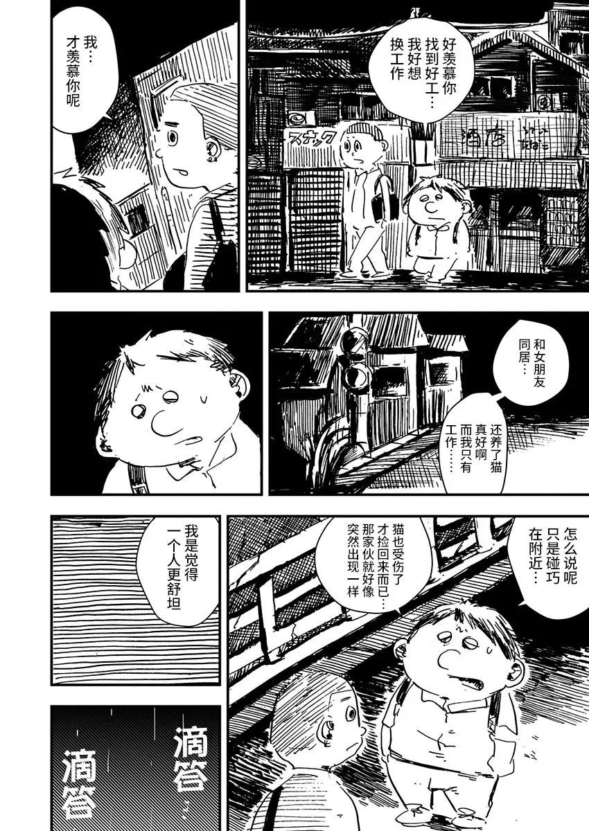 《黑猫小小的一生》漫画最新章节第10话免费下拉式在线观看章节第【2】张图片