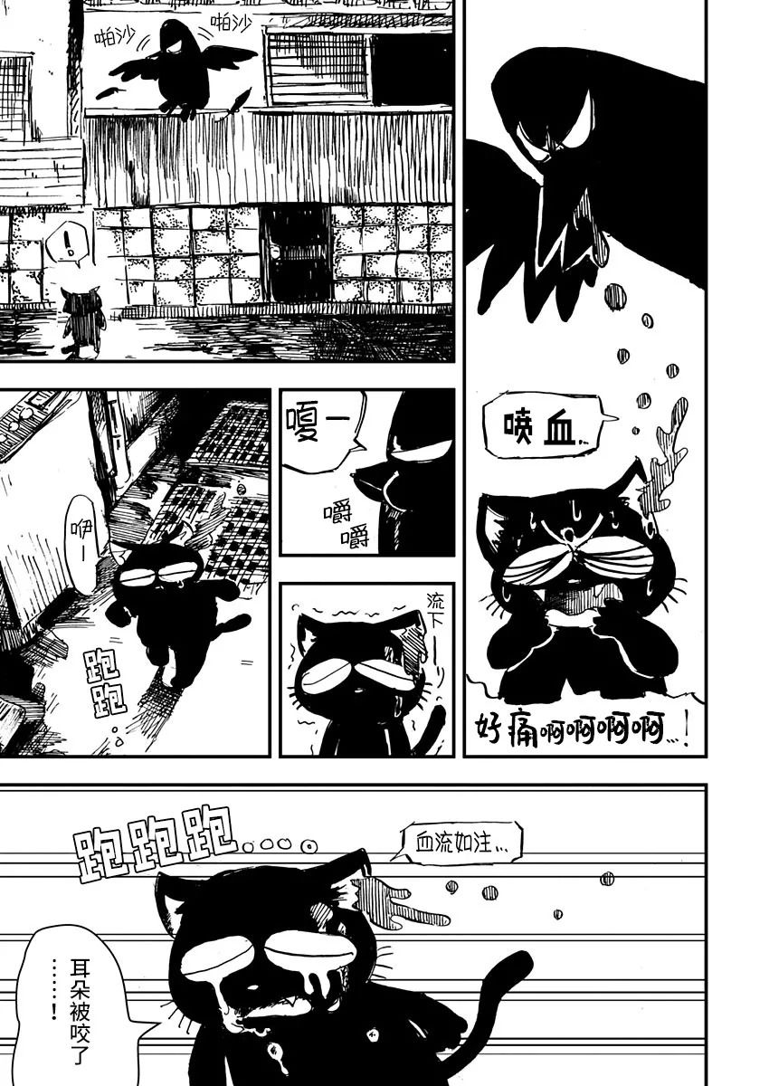 《黑猫小小的一生》漫画最新章节第2话免费下拉式在线观看章节第【11】张图片