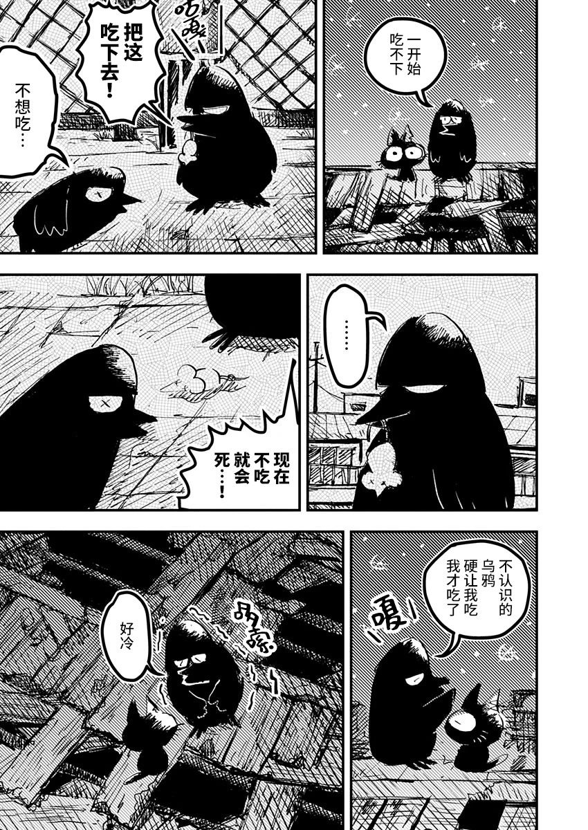 《黑猫小小的一生》漫画最新章节第18话免费下拉式在线观看章节第【5】张图片