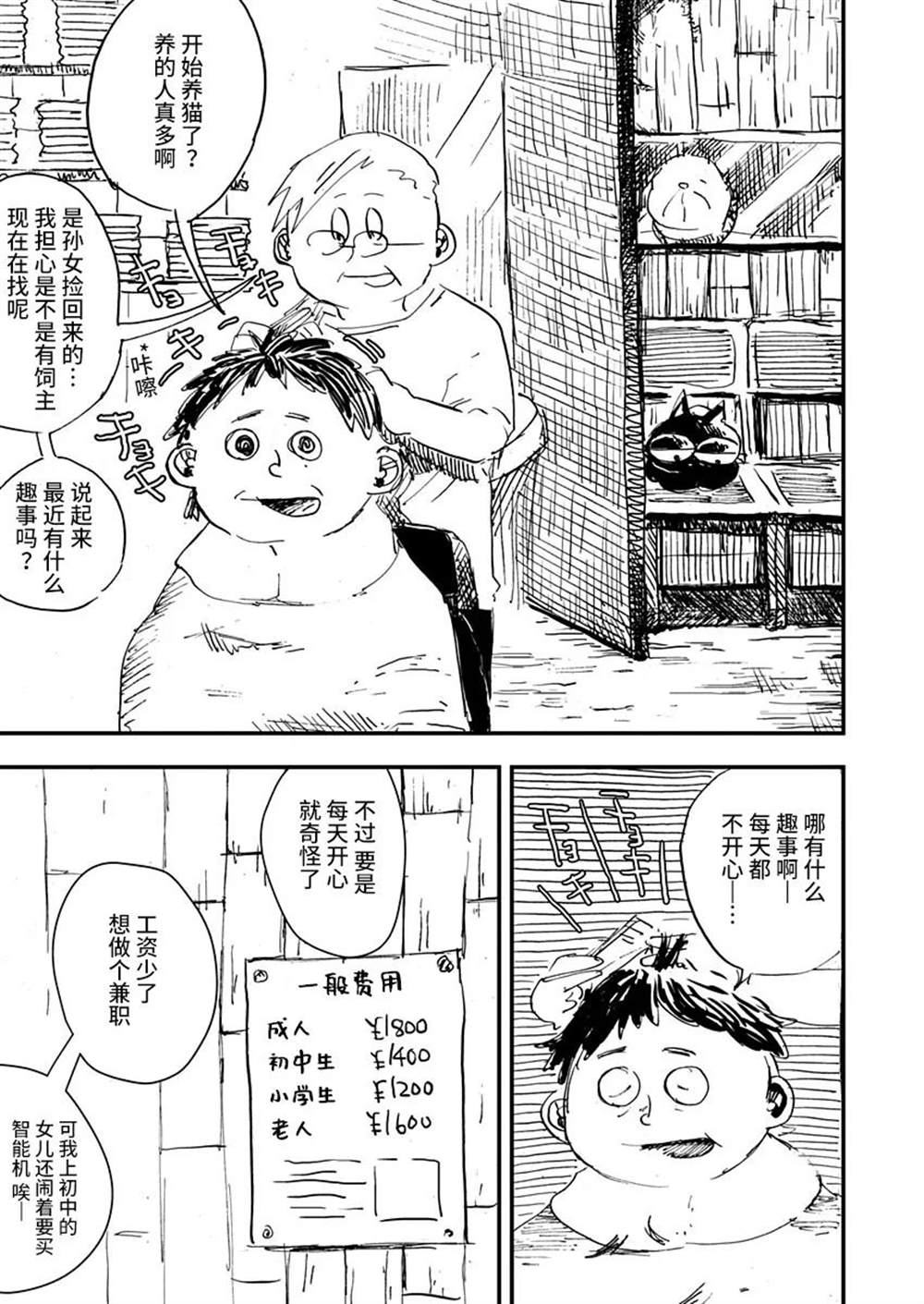 《黑猫小小的一生》漫画最新章节第14话免费下拉式在线观看章节第【11】张图片