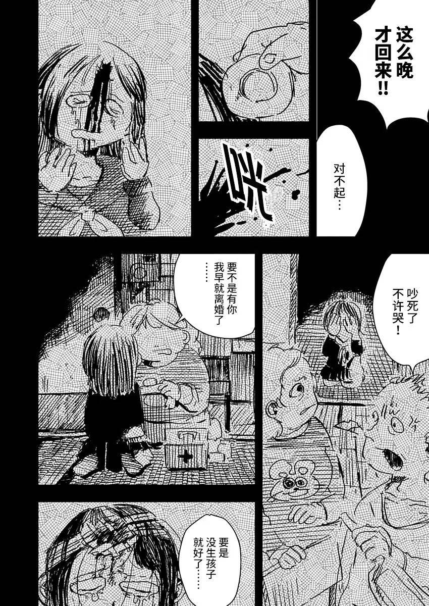 《黑猫小小的一生》漫画最新章节第11话免费下拉式在线观看章节第【16】张图片